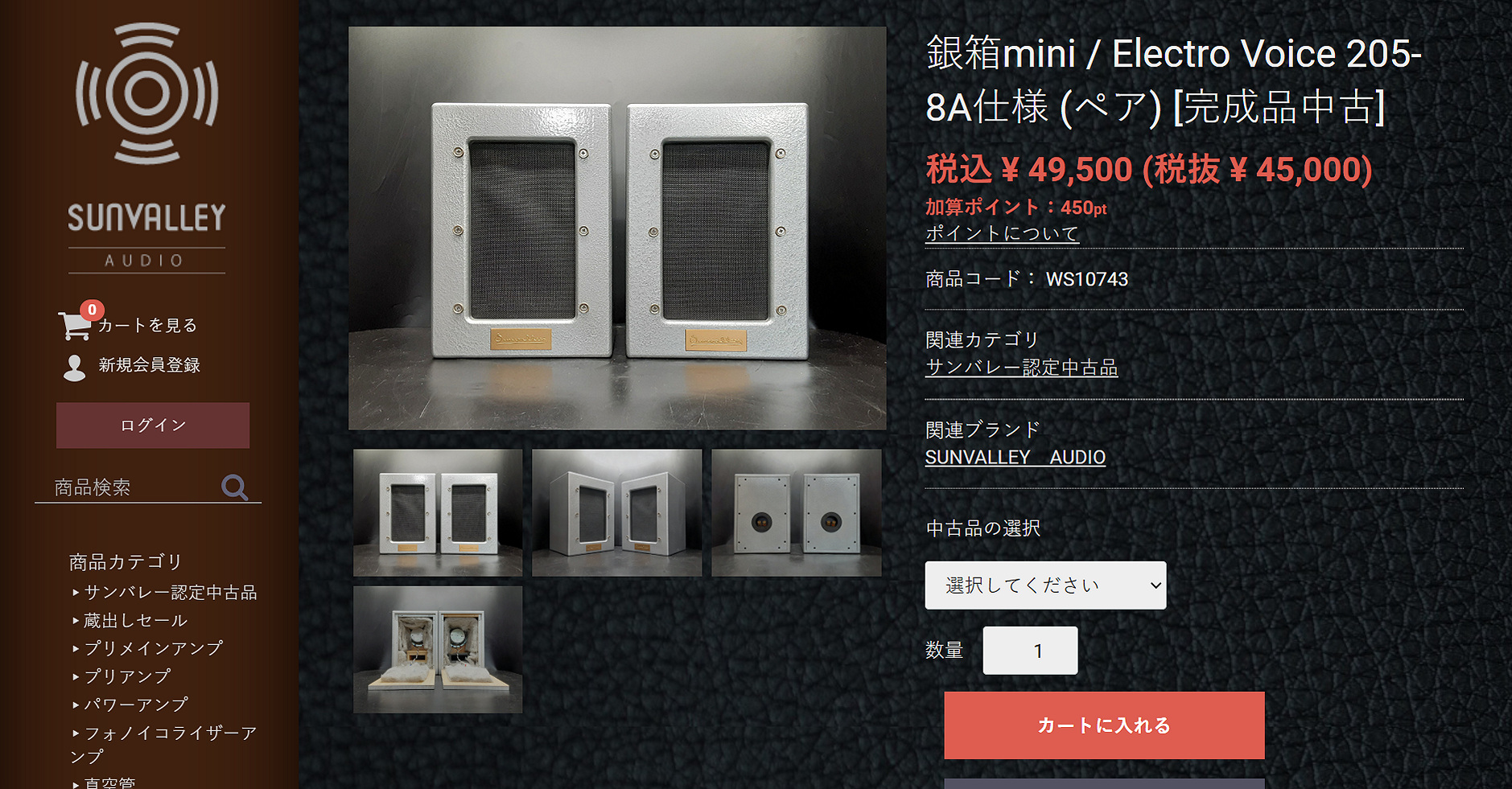 SUNVALLEY AUDIO(旧キット屋)[真空管アンプ,オーディオ